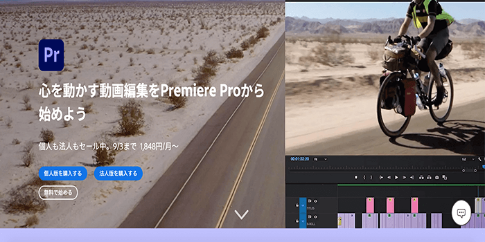 Adobe Premiere Pro（アドビプレミアプロ）